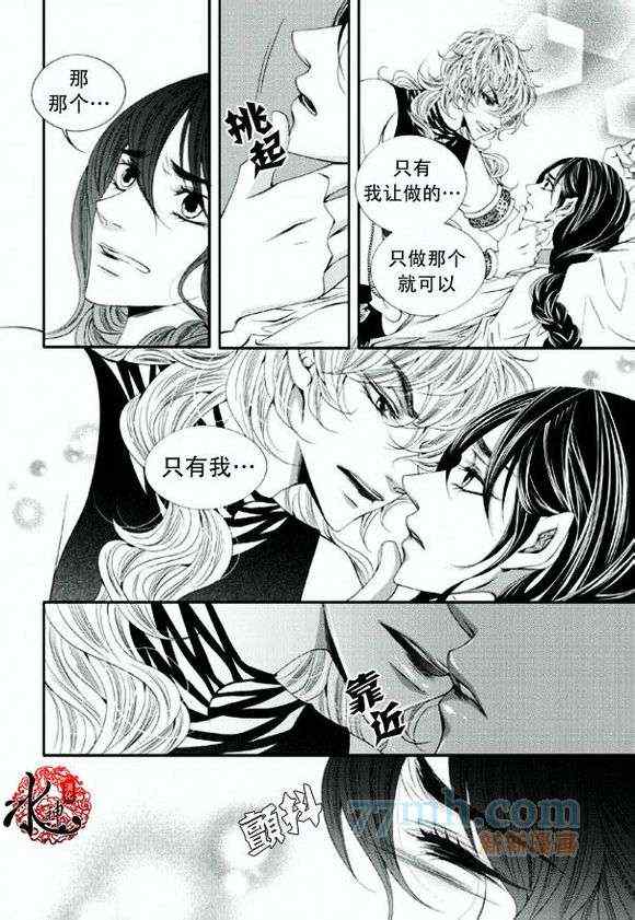 《掠夺敌人的心》漫画 019集