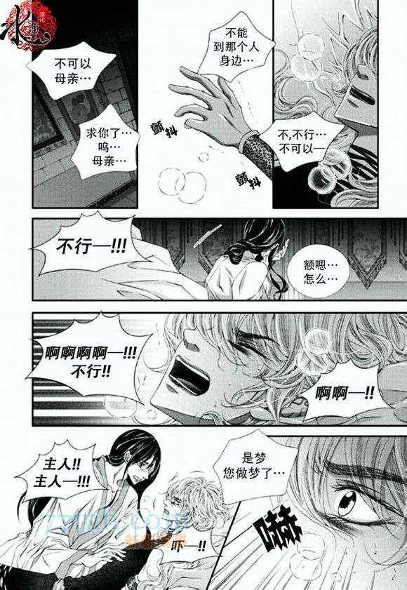 《掠夺敌人的心》漫画 019集