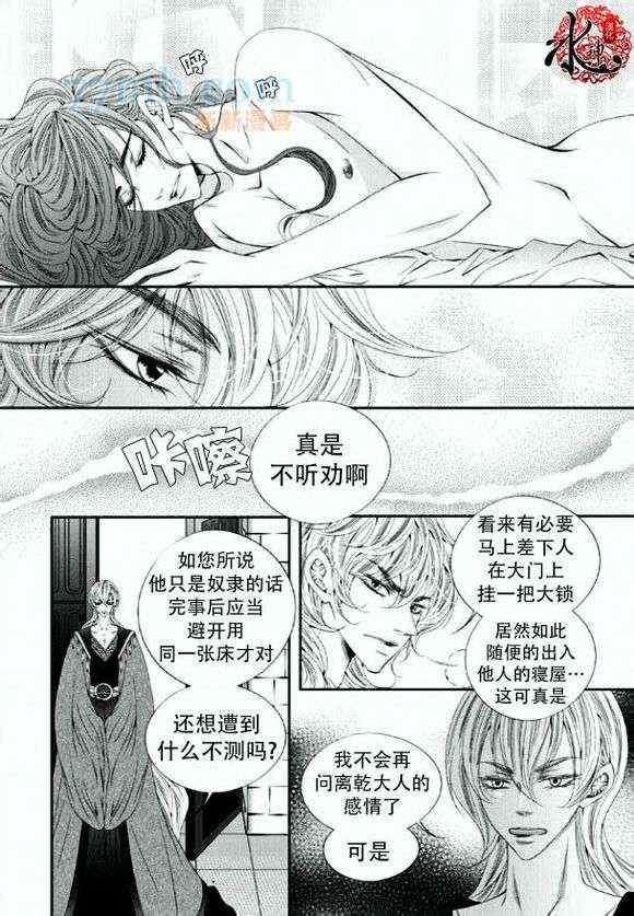 《掠夺敌人的心》漫画 019集