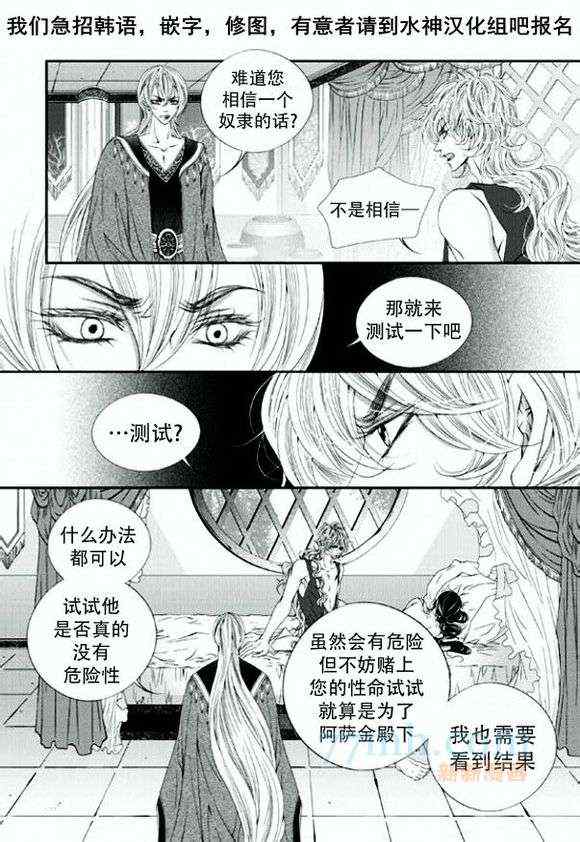 《掠夺敌人的心》漫画 019集