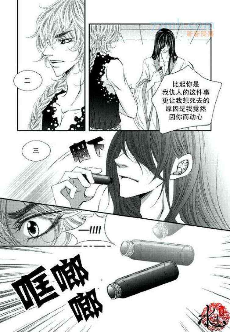 《掠夺敌人的心》漫画 015集