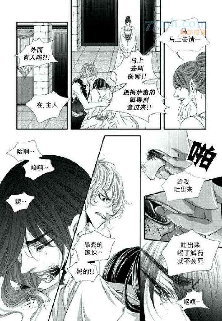 《掠夺敌人的心》漫画 015集