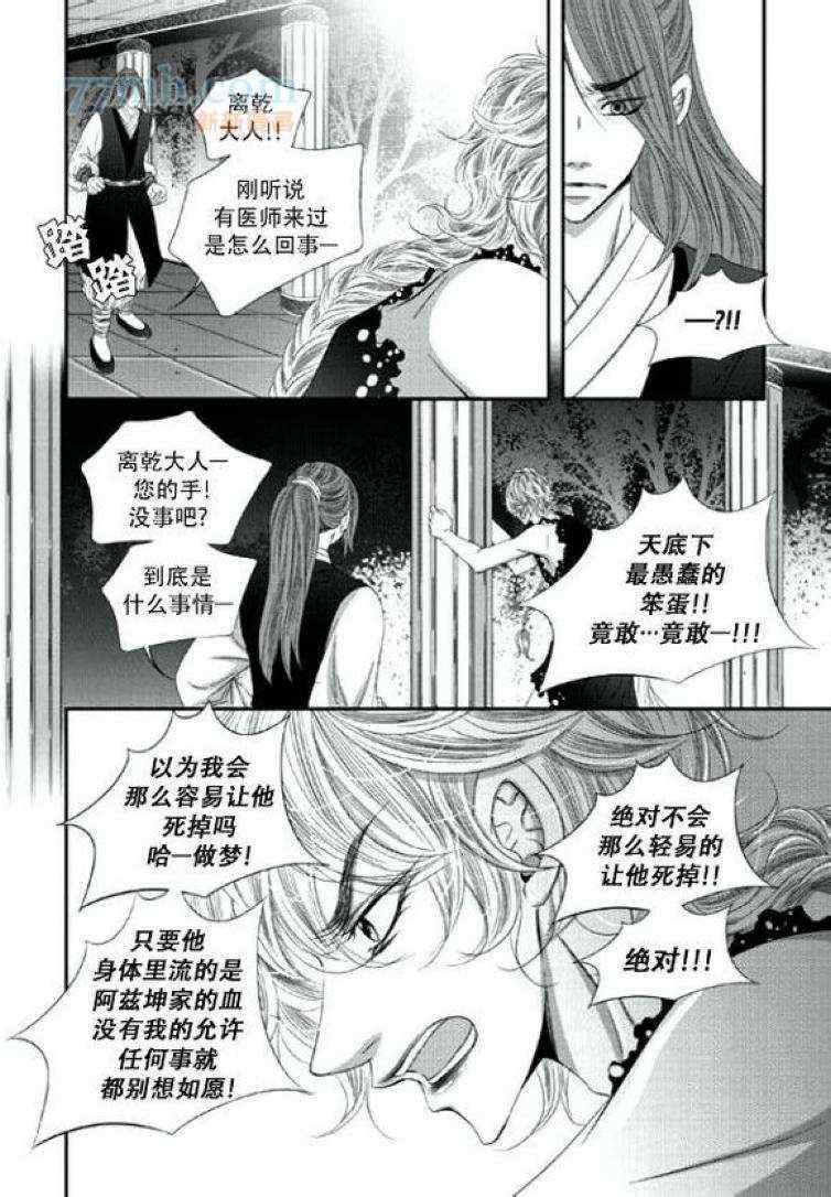 《掠夺敌人的心》漫画 015集