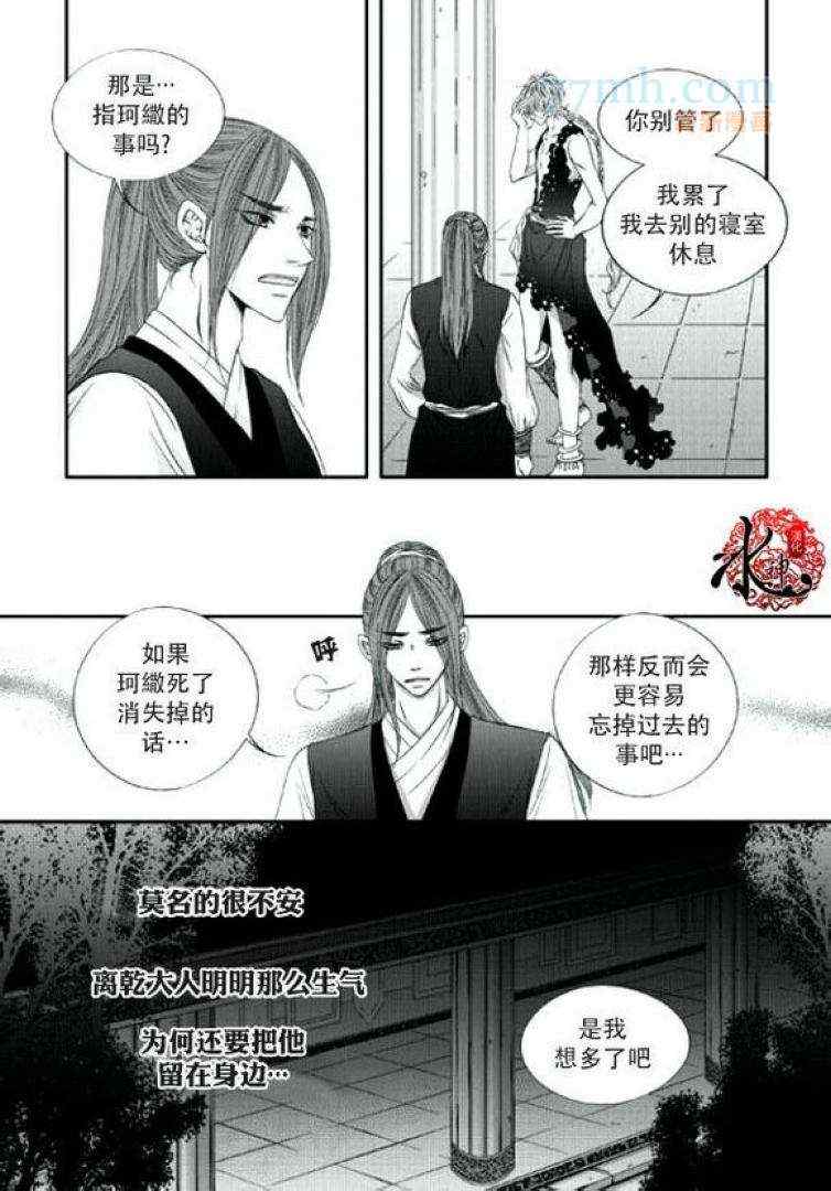 《掠夺敌人的心》漫画 015集