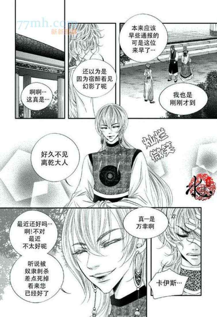 《掠夺敌人的心》漫画 015集