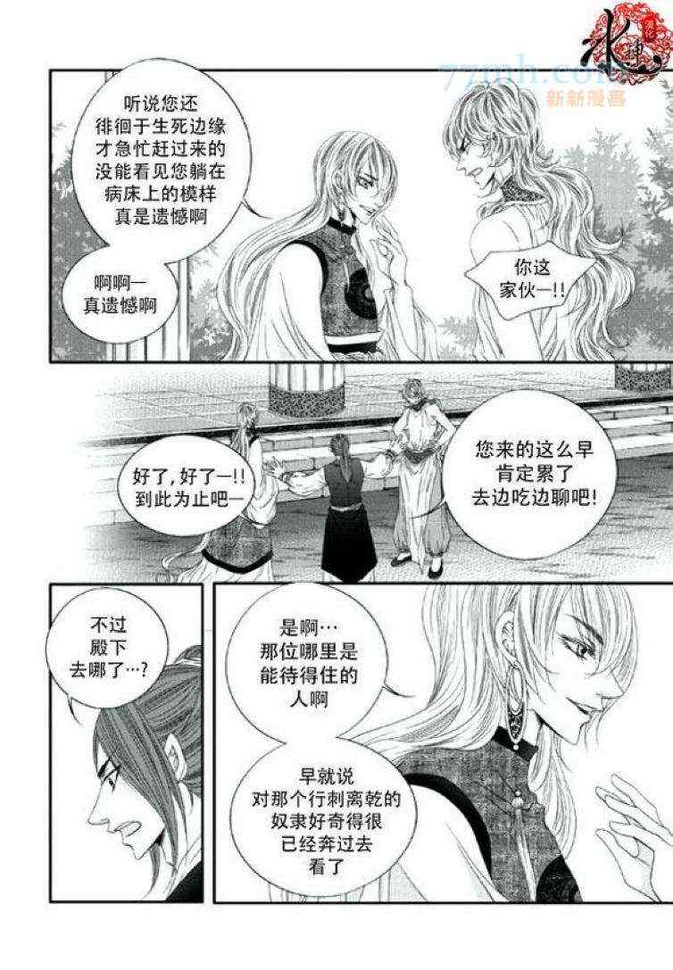 《掠夺敌人的心》漫画 015集