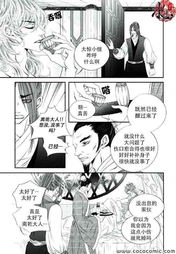 《掠夺敌人的心》漫画 013集