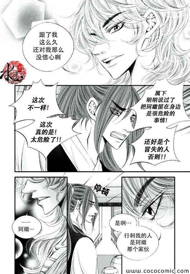 《掠夺敌人的心》漫画 013集