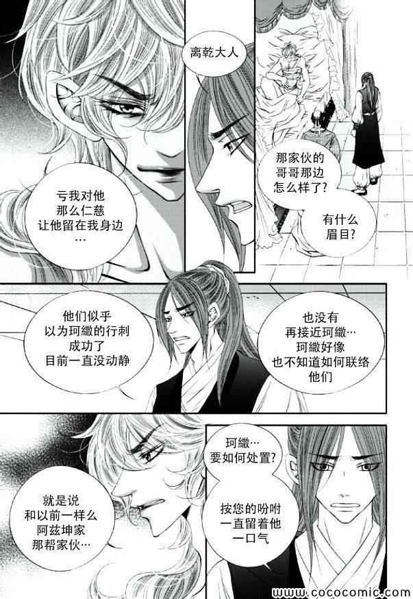 《掠夺敌人的心》漫画 013集