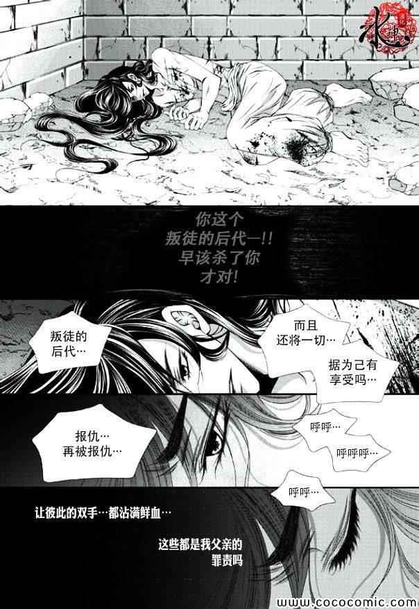 《掠夺敌人的心》漫画 013集