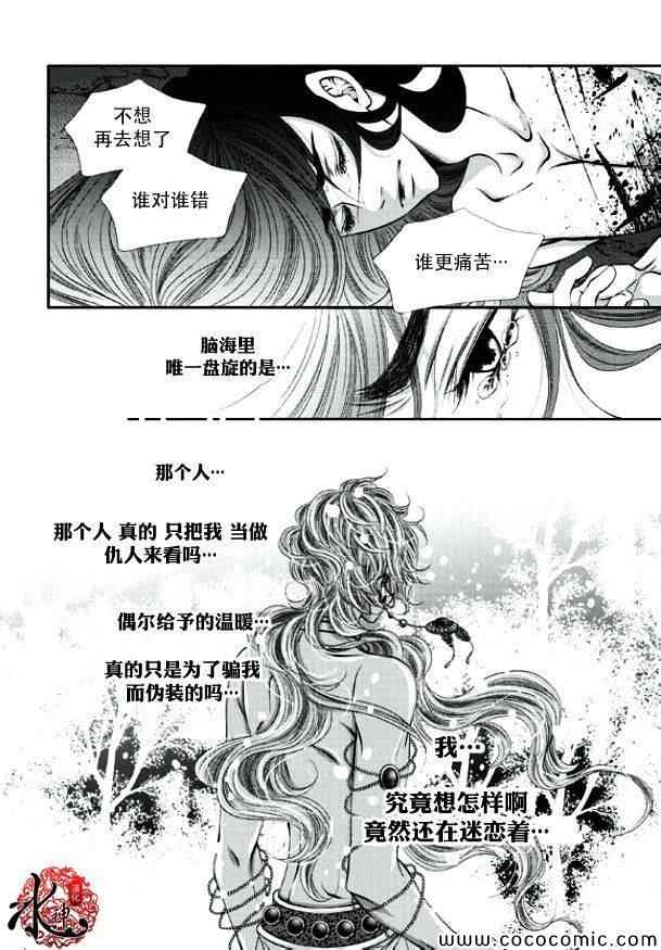 《掠夺敌人的心》漫画 013集