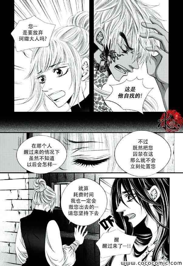 《掠夺敌人的心》漫画 013集