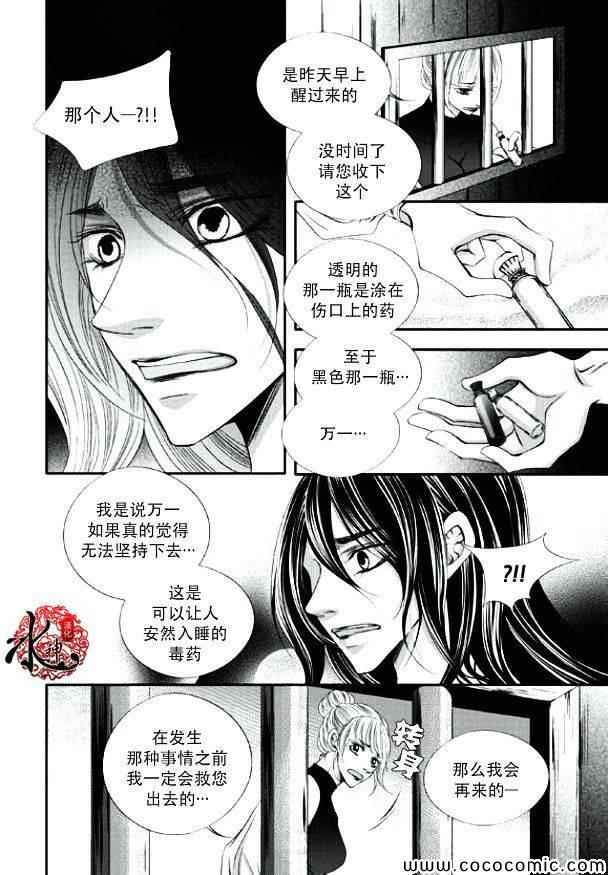 《掠夺敌人的心》漫画 013集