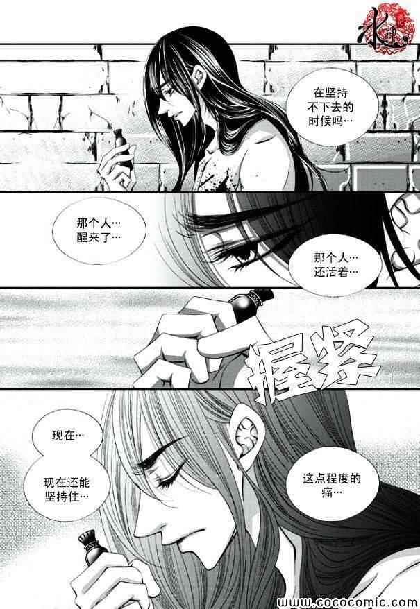 《掠夺敌人的心》漫画 013集