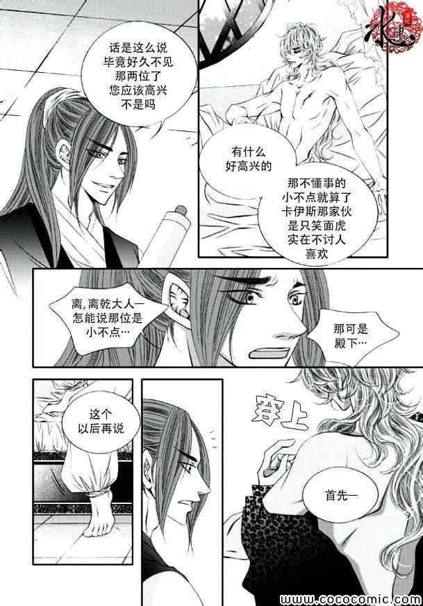 《掠夺敌人的心》漫画 013集