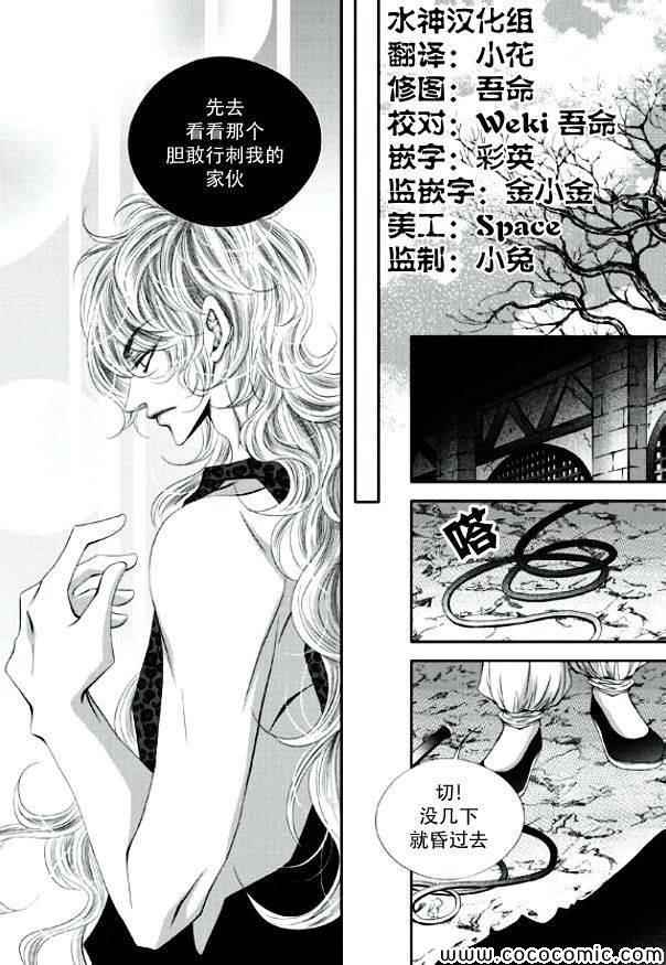 《掠夺敌人的心》漫画 013集