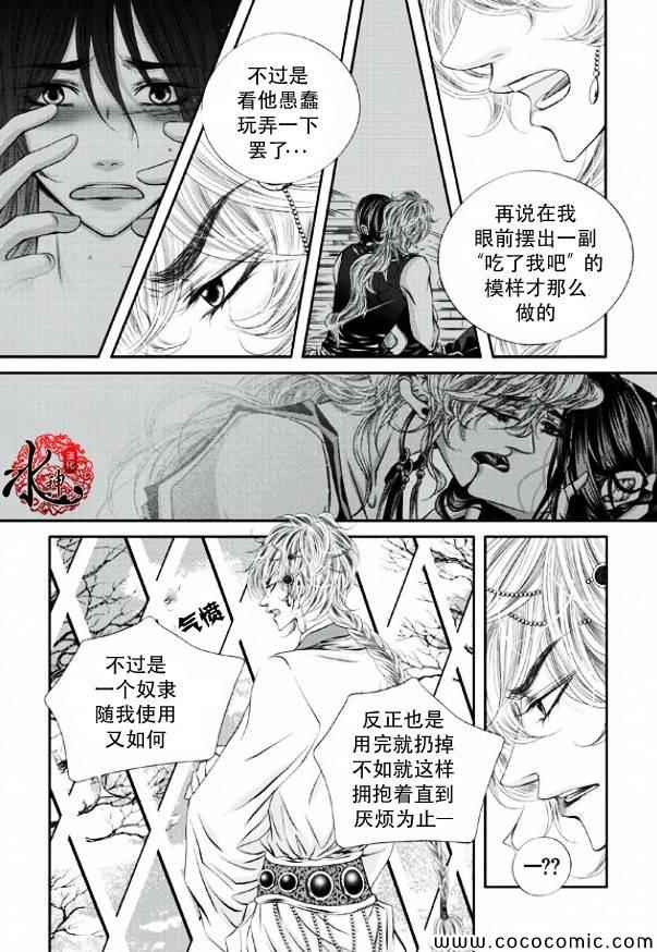 《掠夺敌人的心》漫画 010集