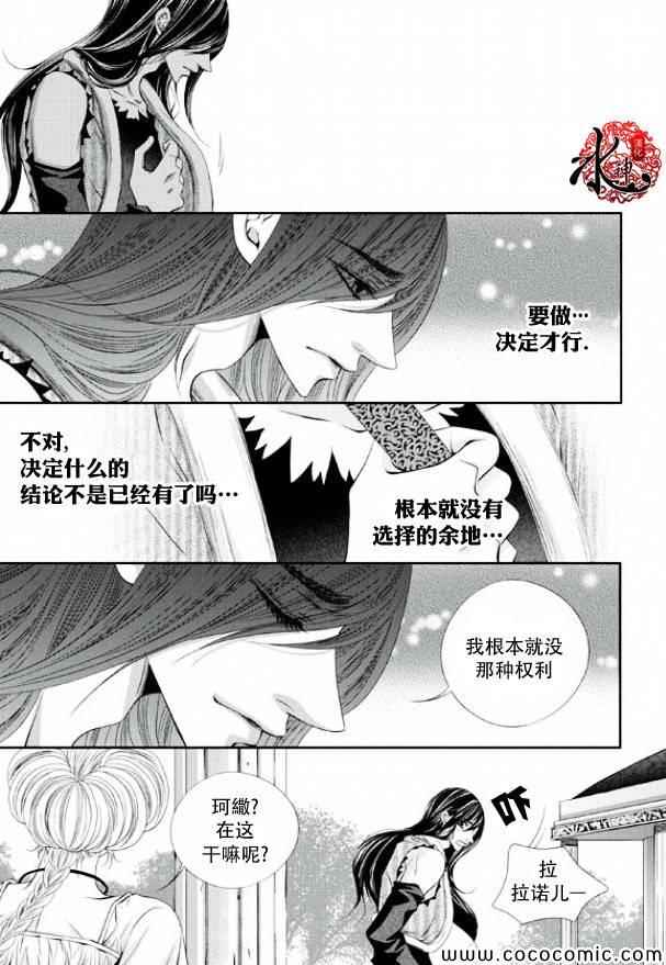 《掠夺敌人的心》漫画 010集