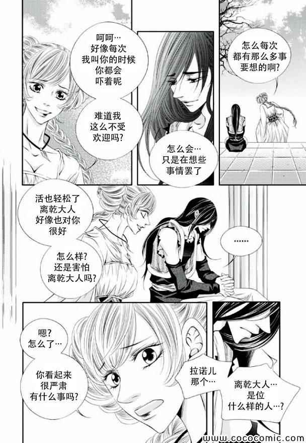 《掠夺敌人的心》漫画 010集