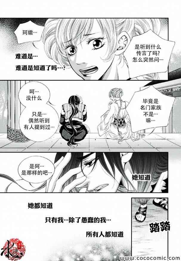 《掠夺敌人的心》漫画 010集