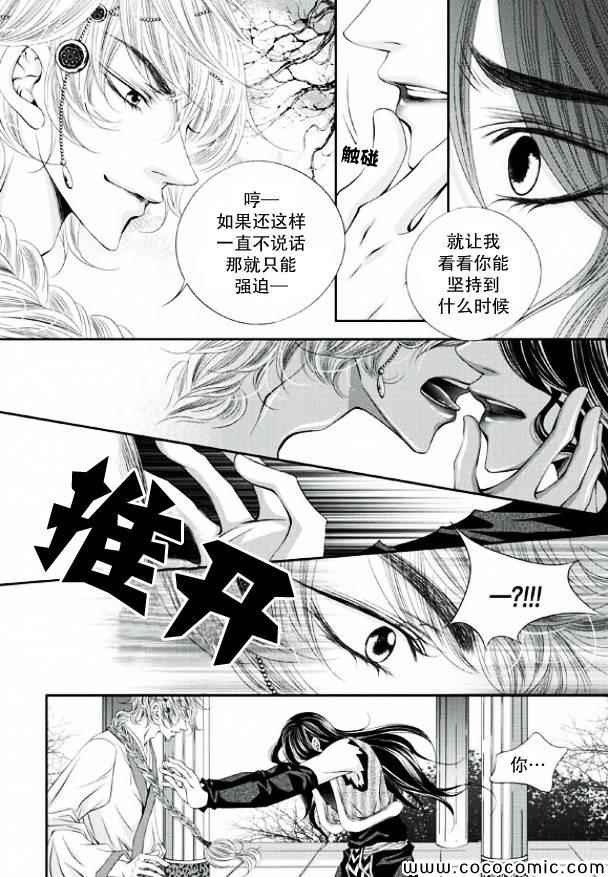 《掠夺敌人的心》漫画 010集