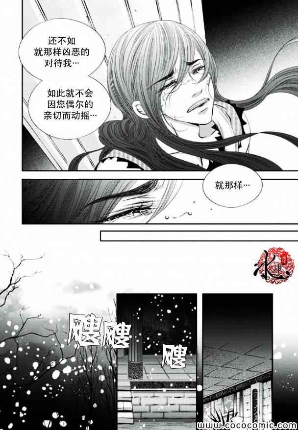 《掠夺敌人的心》漫画 010集