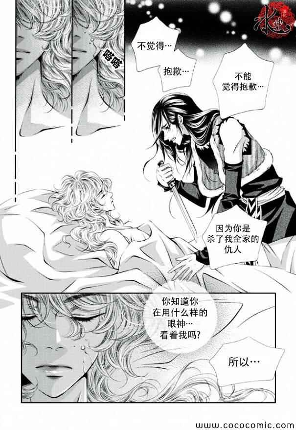 《掠夺敌人的心》漫画 010集