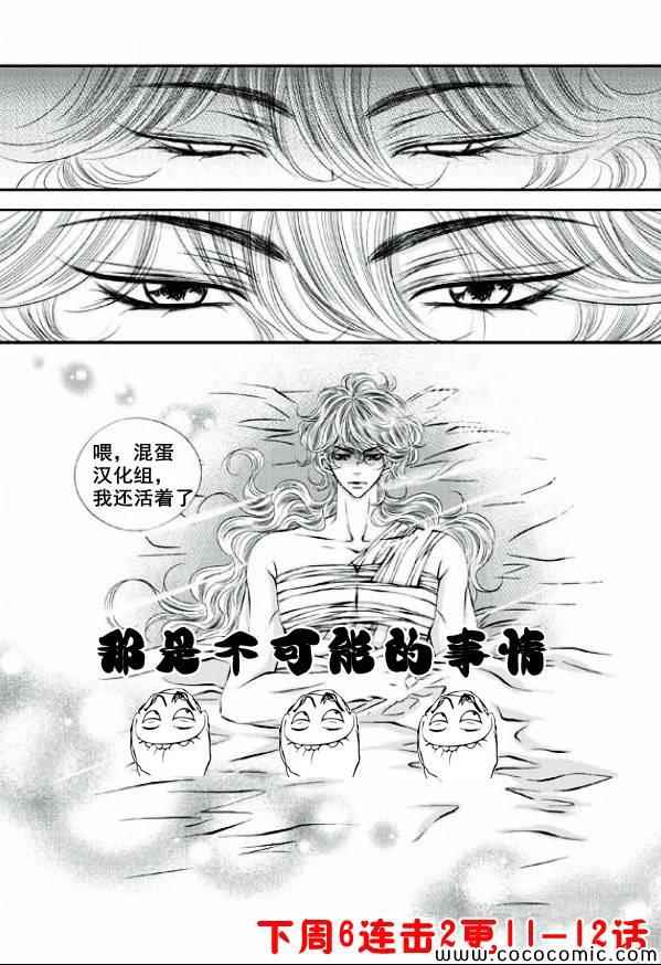 《掠夺敌人的心》漫画 010集