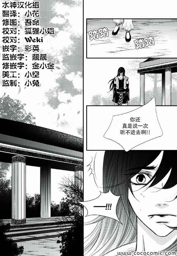 《掠夺敌人的心》漫画 009集