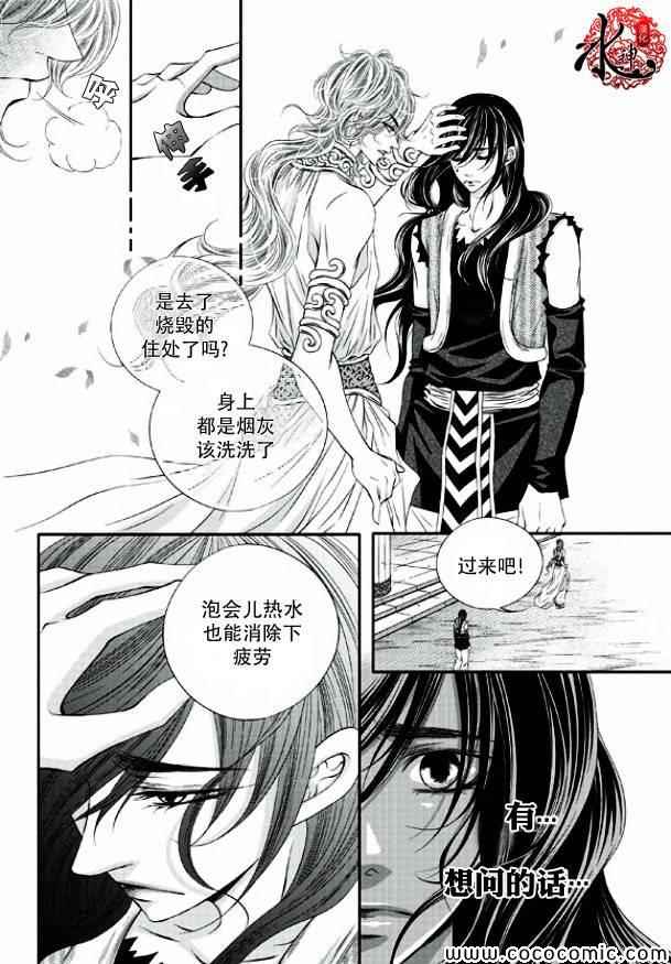 《掠夺敌人的心》漫画 009集