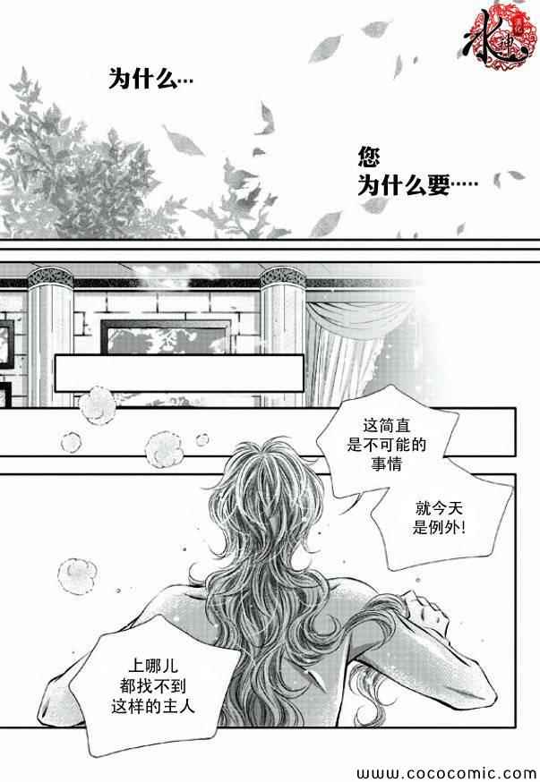 《掠夺敌人的心》漫画 009集