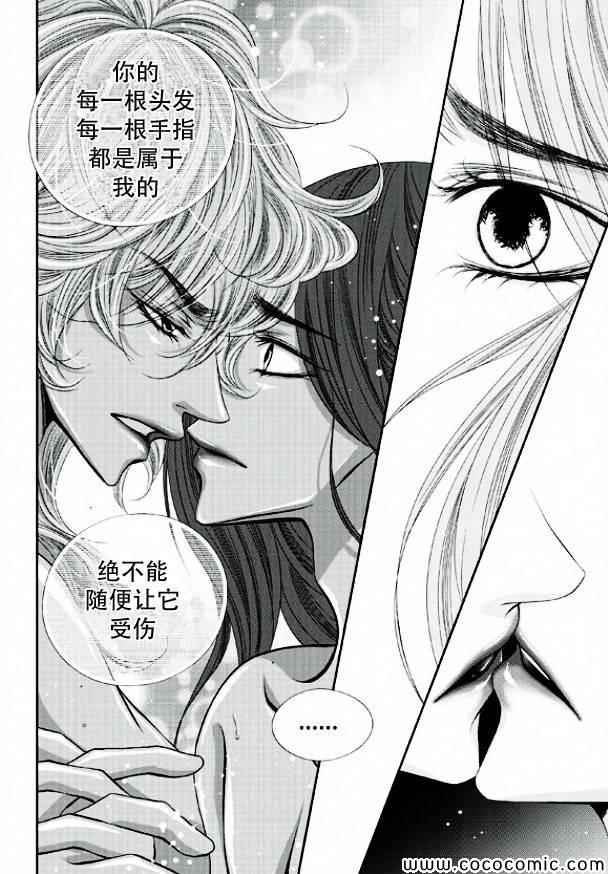 《掠夺敌人的心》漫画 009集