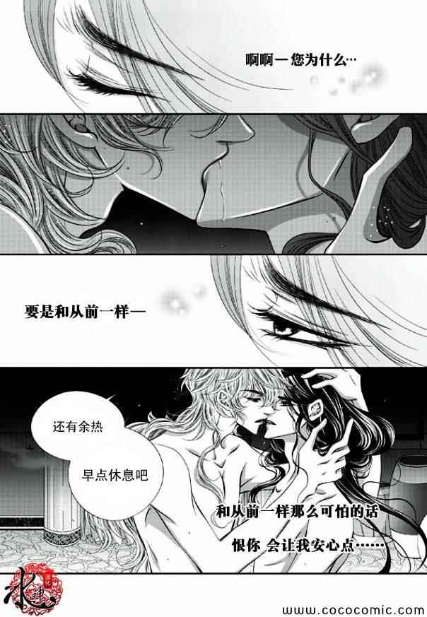 《掠夺敌人的心》漫画 009集