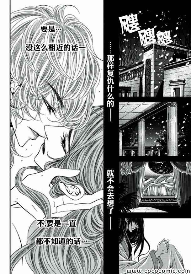 《掠夺敌人的心》漫画 009集