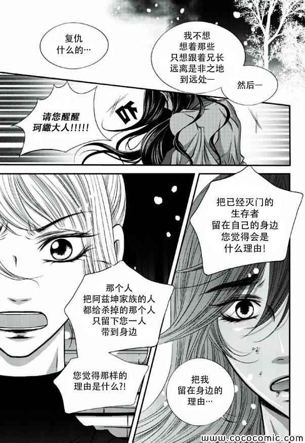 《掠夺敌人的心》漫画 009集