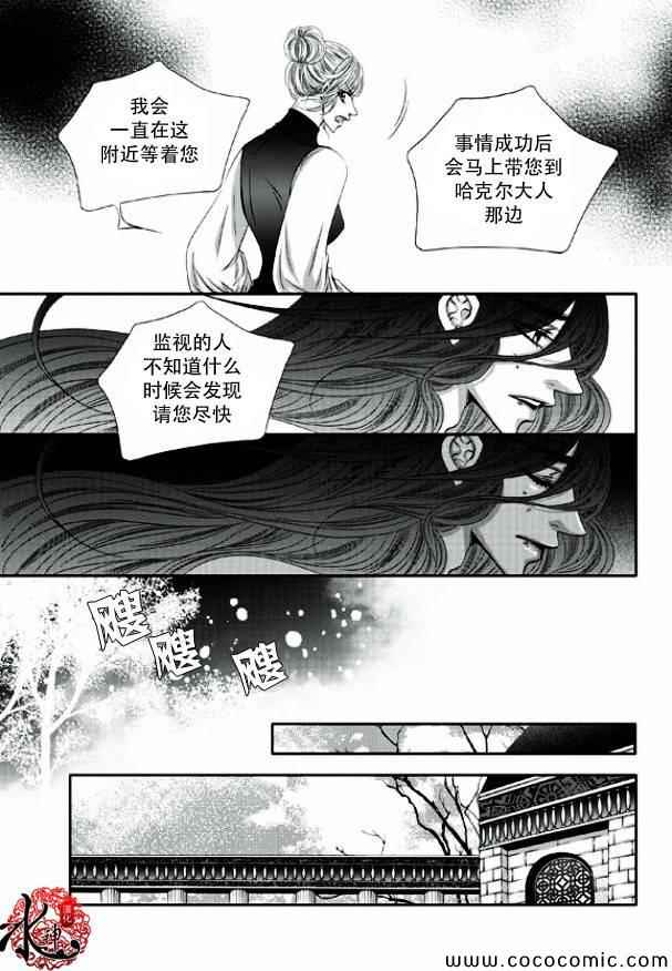 《掠夺敌人的心》漫画 009集