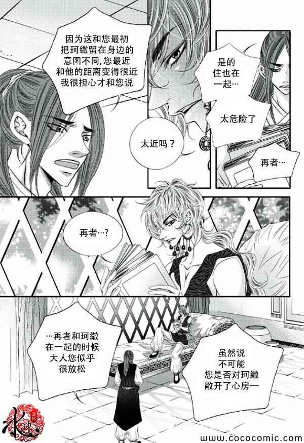 《掠夺敌人的心》漫画 009集