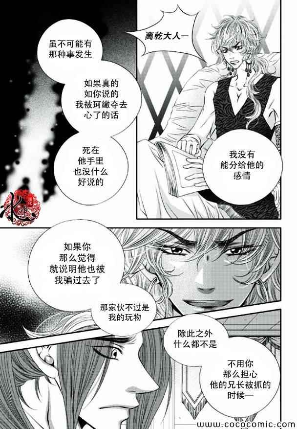 《掠夺敌人的心》漫画 009集