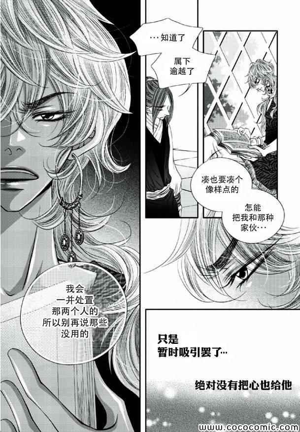 《掠夺敌人的心》漫画 009集