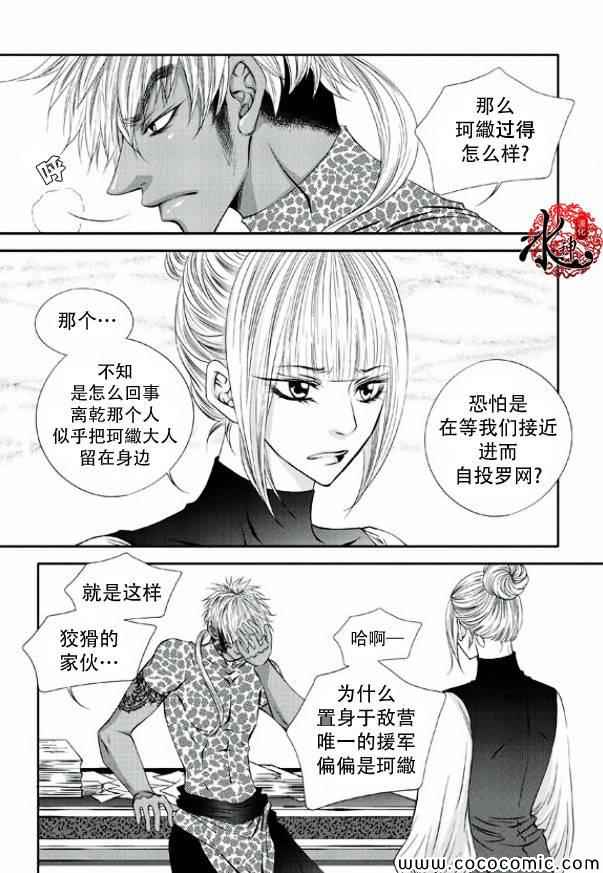 《掠夺敌人的心》漫画 006集