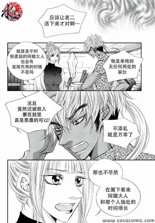 《掠夺敌人的心》漫画 006集