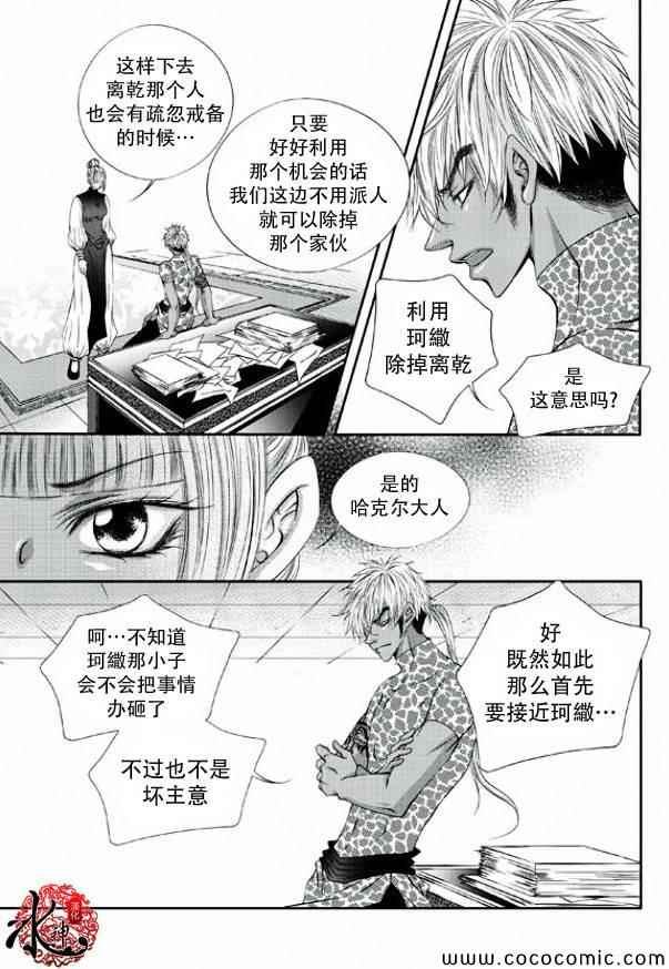 《掠夺敌人的心》漫画 006集