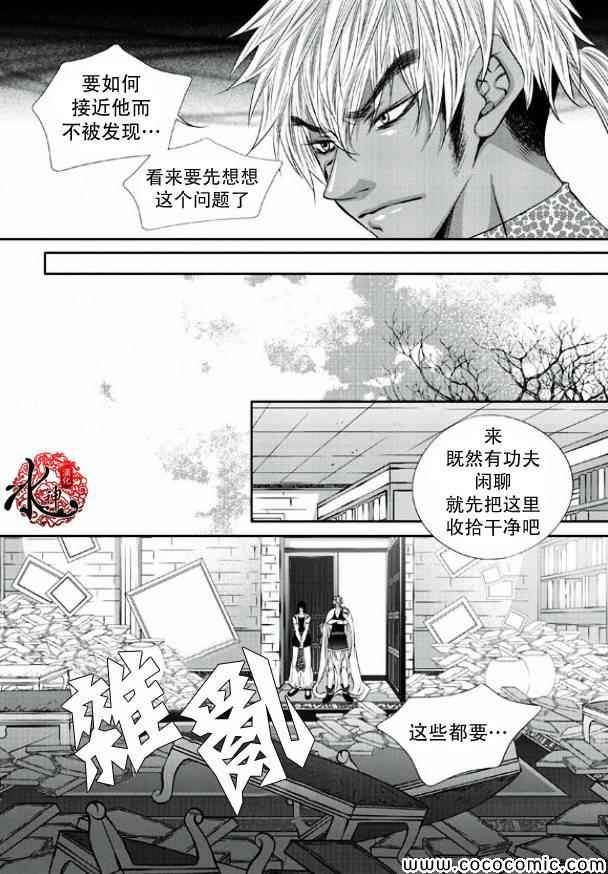 《掠夺敌人的心》漫画 006集