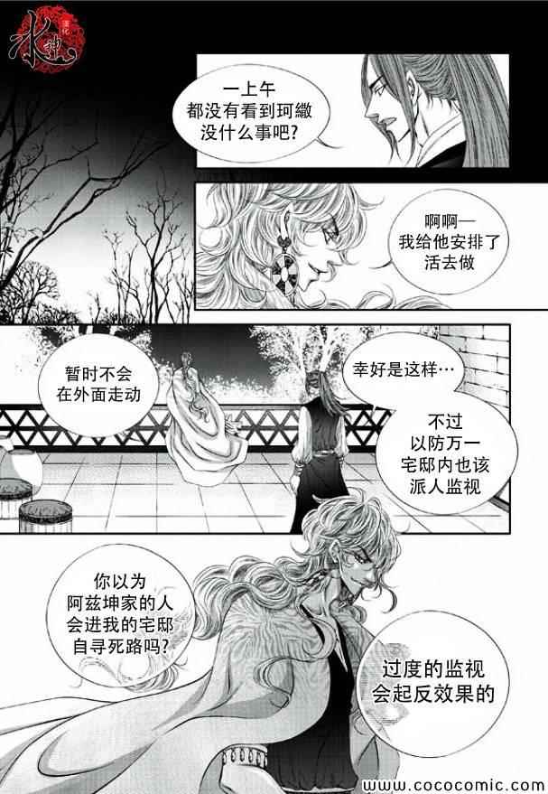 《掠夺敌人的心》漫画 006集