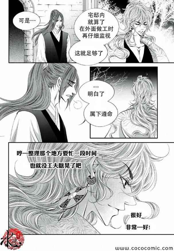 《掠夺敌人的心》漫画 006集