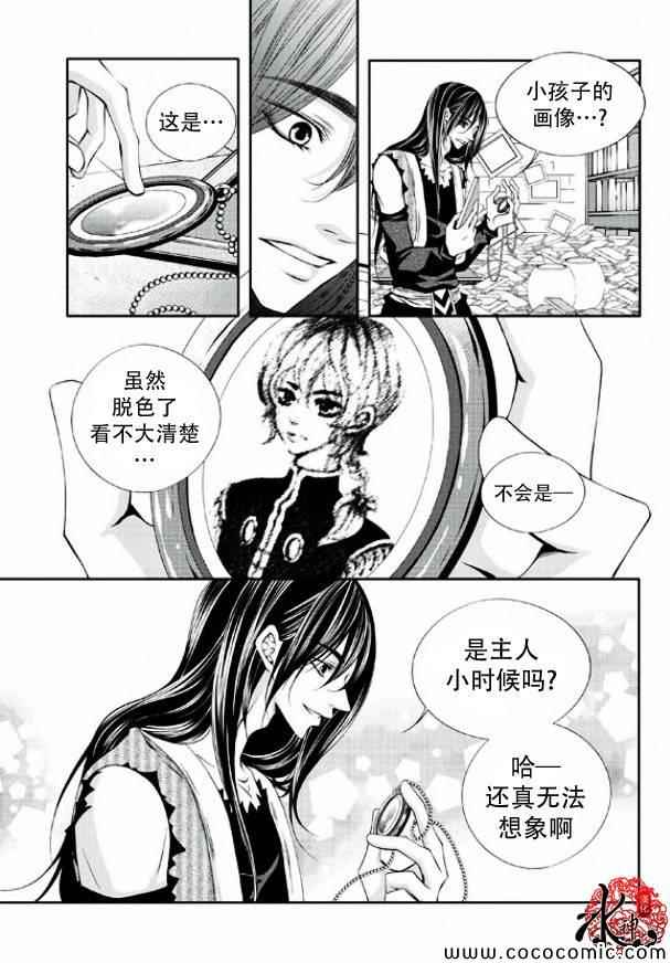 《掠夺敌人的心》漫画 006集