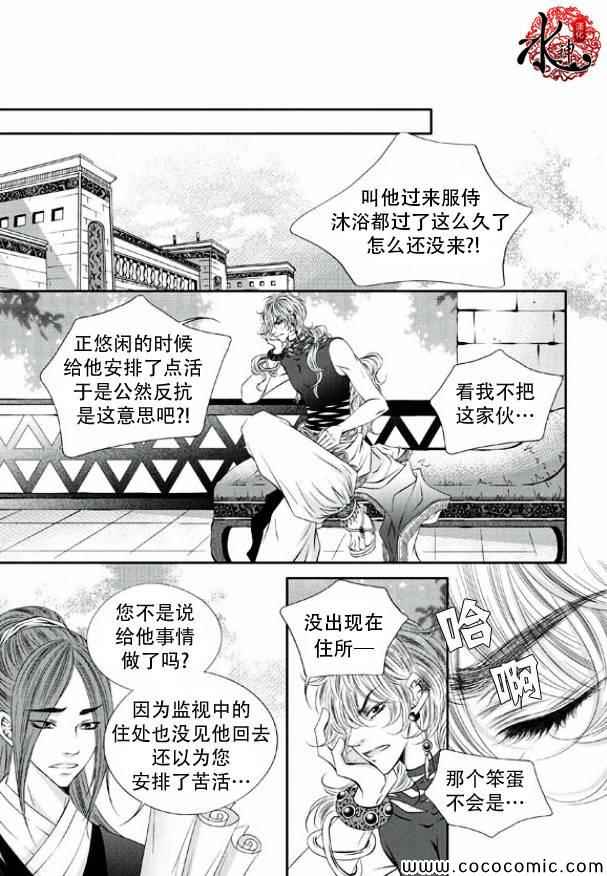 《掠夺敌人的心》漫画 006集