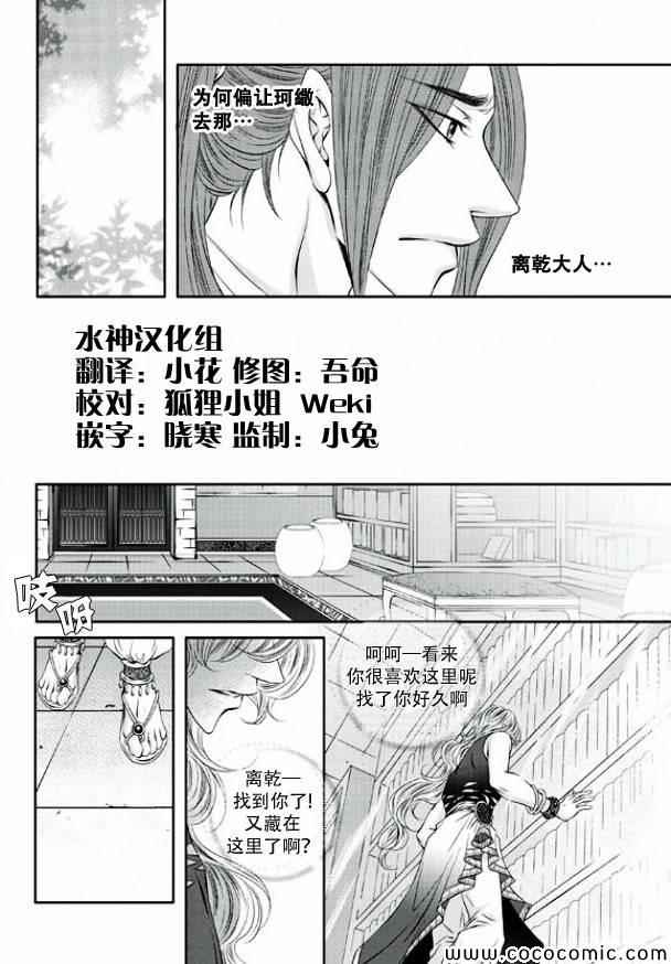 《掠夺敌人的心》漫画 006集