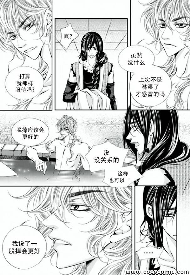 《掠夺敌人的心》漫画 003集