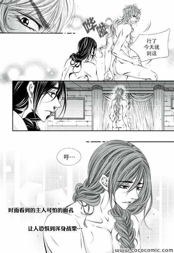 《掠夺敌人的心》漫画 003集